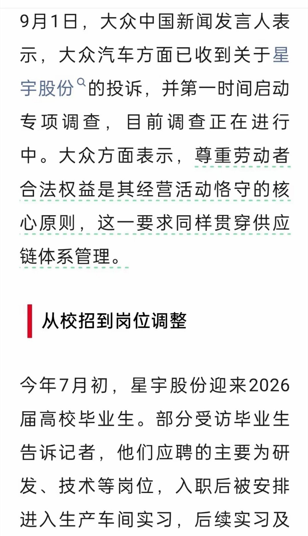 央广网记者查了资料，星宇股份公开资料根本没有人力资源总监这个专门的职位。那又何来