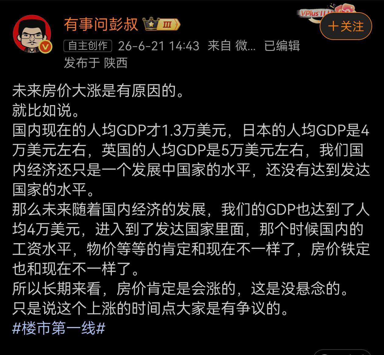 未来房价大涨是有原因的？这位网友的分析你认可吗？