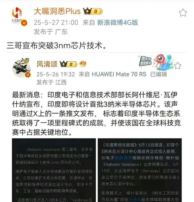 印度也宣布自研3纳米芯片？国内刚传出自研的3纳米手机SOC芯片，印度突然也宣布