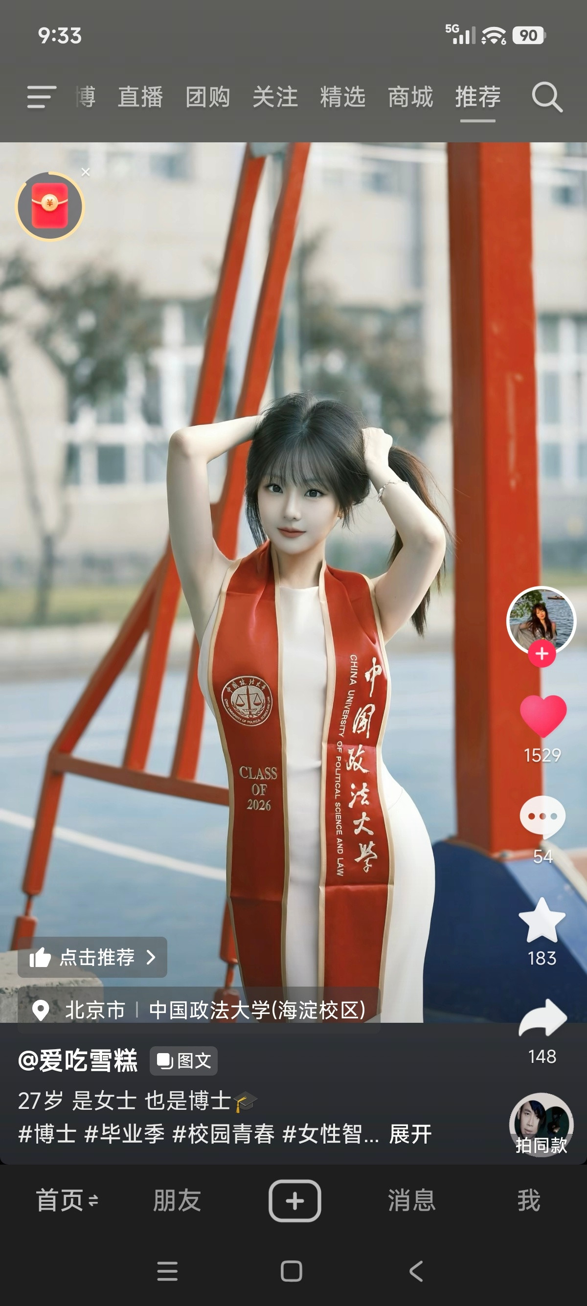 这个小姐姐27就985博士毕业了，太厉害了。祝前程似锦。