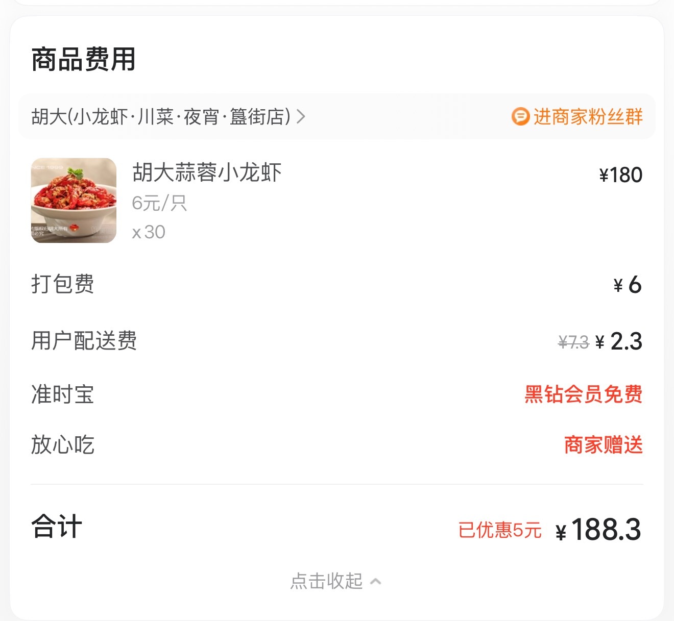 北京的小龙虾🦞一份180元，按只算，一只6块。 见世面了见世面了，搁...