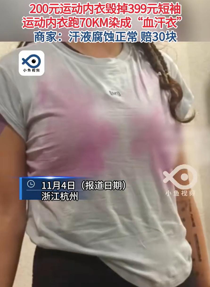 “这下尴尬了！”浙江杭州，女子去参加70公里越野赛，可跑到终点后却发现，胸前的衣