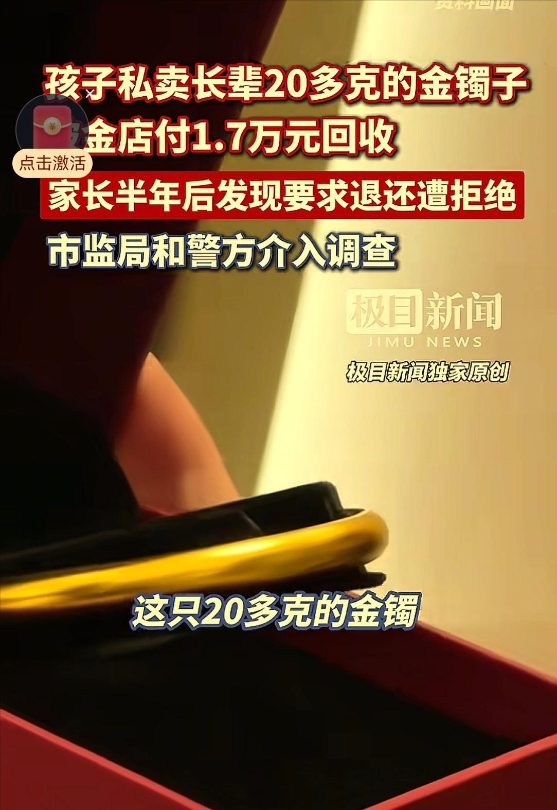 都是金价惹的祸！陕西咸阳，一未成年人，偷拿家里一个20多克的金手镯卖到金店，金店