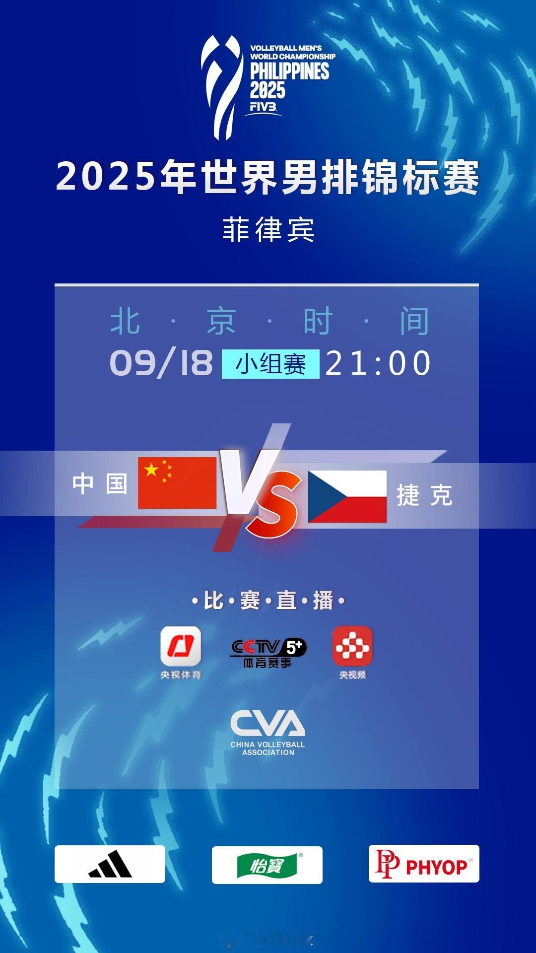 比赛日北京时间今天（18日）晚上21:00，2025男排世锦赛小组赛第3轮H