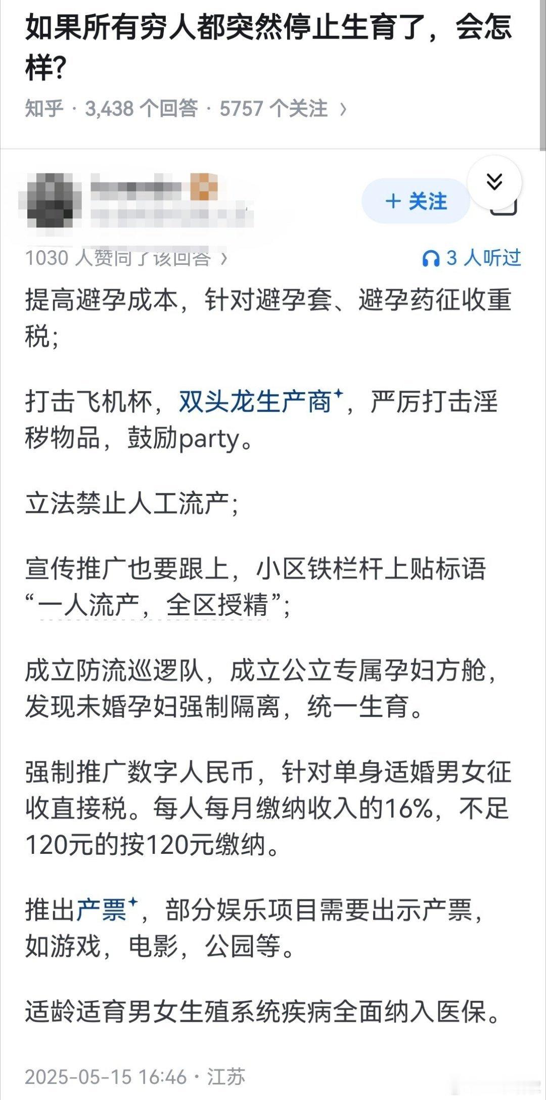 如果老百姓都突然停止生育了，会怎样​​​