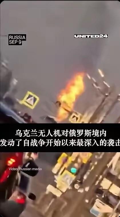 乌克兰又一次开创了历史，这必将写入现代战争史。10日，乌克兰用远程无人机，长途奔
