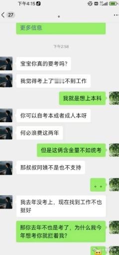 女朋友非得考专升本​​​