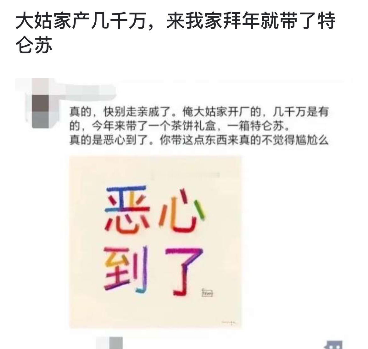 大姑家产几千万，来我家拜年就带了特仑苏