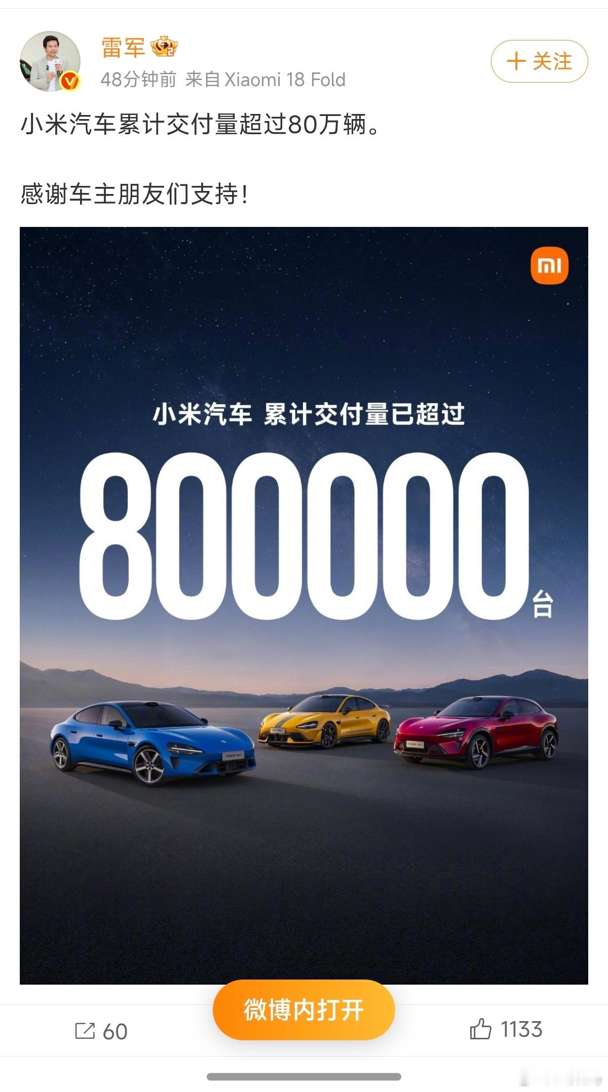 小米汽车交付80万辆车了，那澎程发完那不得100万？[滑稽笑]​​​