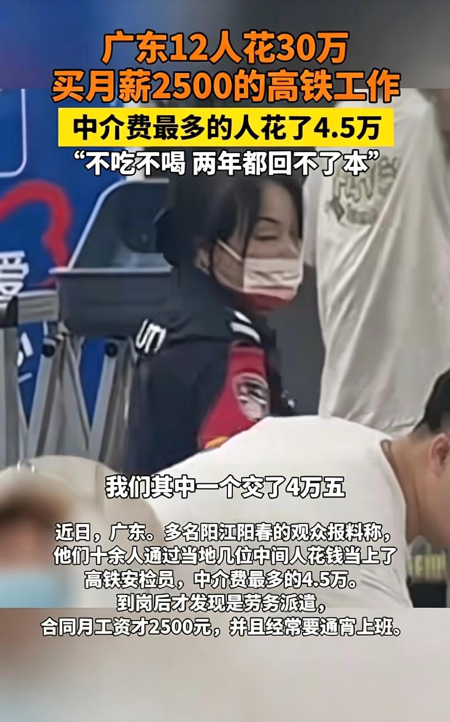 30万，买了个“铁饭碗”骗局？广东12个人，凑了整整30万，就为了去当月薪
