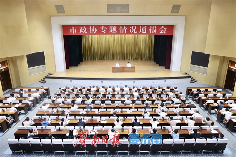 市政协专题情况通报会召开 于海田出席 孙开连主持