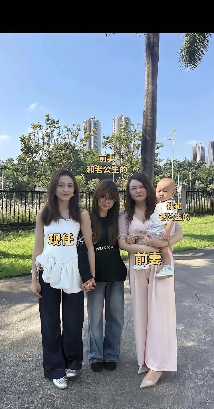 实话实说，现实生活中，前妻能和现任处成闺蜜的人不多，不接受反驳！