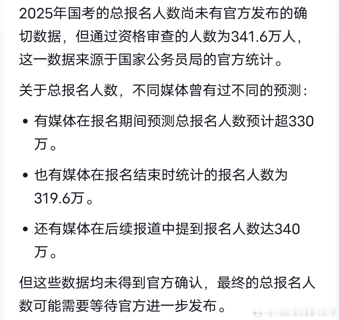 国考报名人数突破340万人!