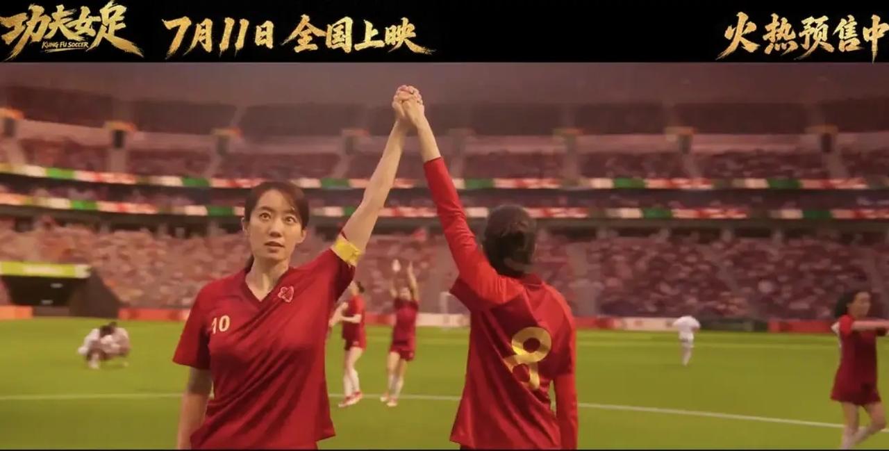 我不会说《功夫女足》一定不好看。但片名一出来，大家就看出门道了。《功夫女足》蹭