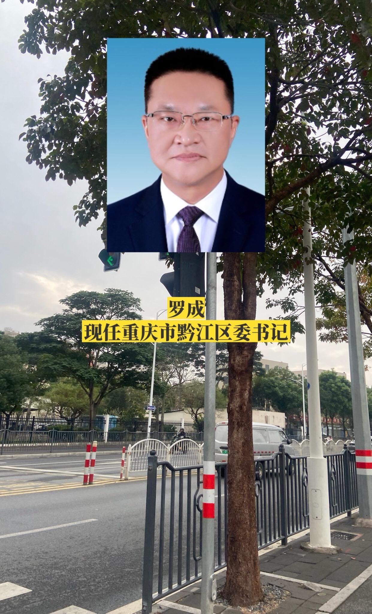 重庆黔江区委领导。