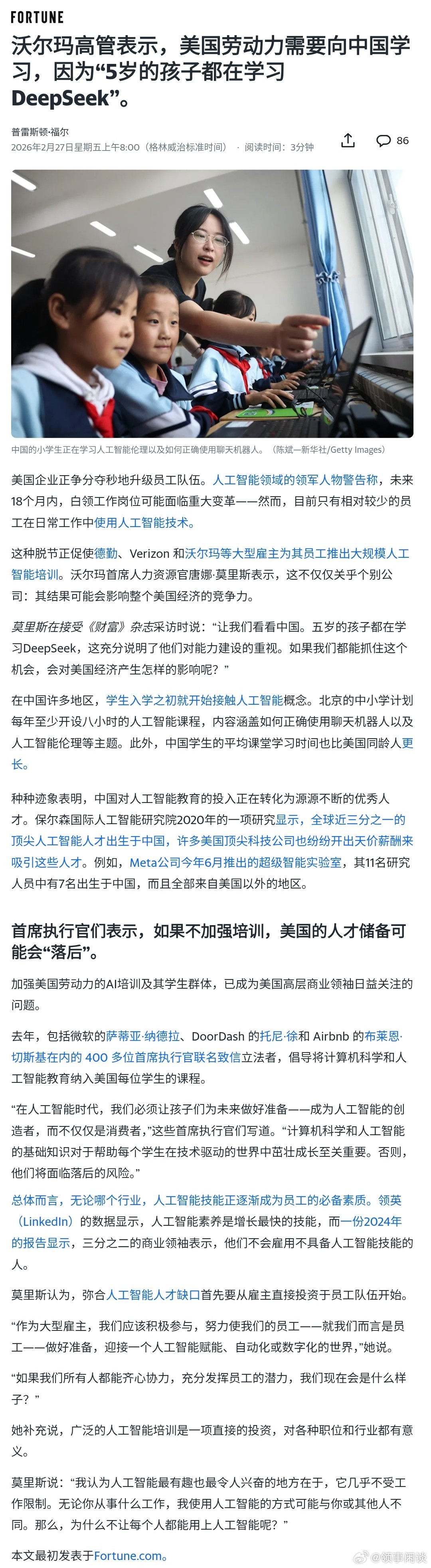 【沃尔玛高管表示，美国劳动力需要向中国学习，因为“5岁的孩子都在学习DeepSe