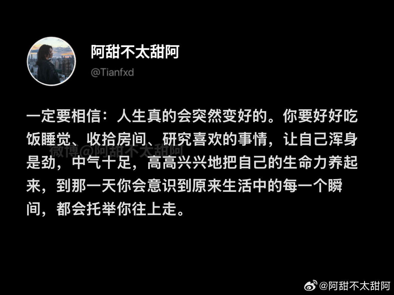 请你相信人生真的会突然变好的​​​