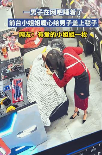 云南一网吧内，前台小姐姐看到一个男子靠在椅子上一动不动的，以为是出了问题，于是拿