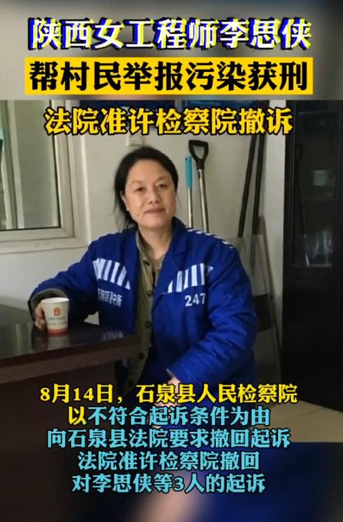 陕西女工程师李思侠，就因为一个快递，被关了636天。一审竟判她为当地首起涉恶案头