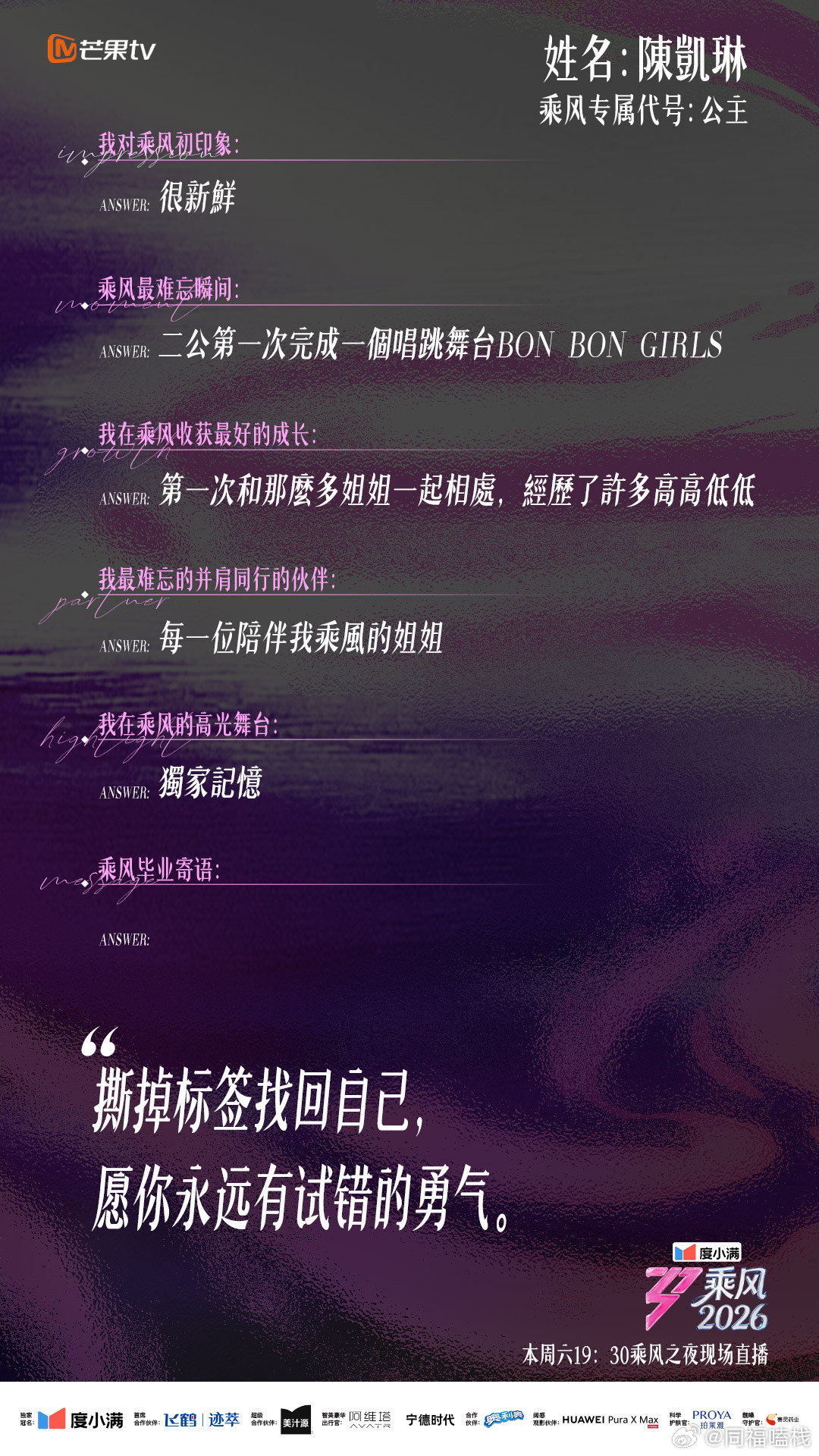 对浪姐快结束有了实感这个浪姐能不能不要离开我多想浪姐可以延续整个盛夏，不要匆匆