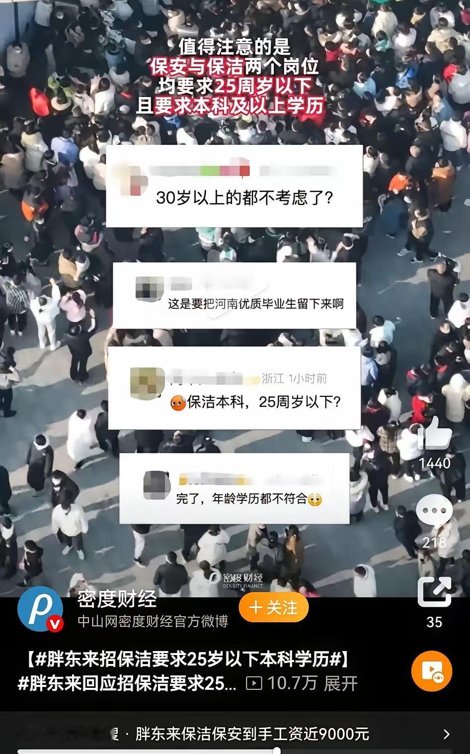 这下干保洁和保安的人都沉默了，那些请保洁保安的公司也沉默了！因为胖东来这一招