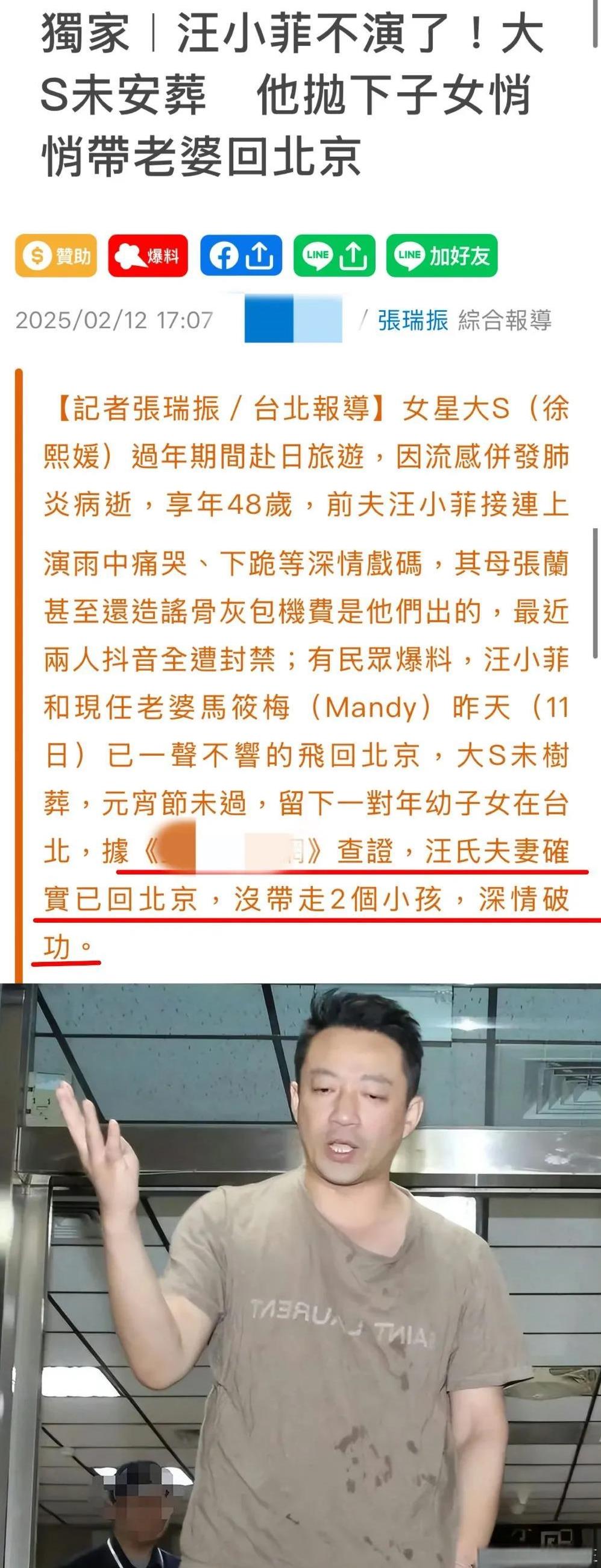 台媒报道：汪小菲、马筱梅悄悄回了北京，年幼的儿女没被带走，继续留在台北。法律手