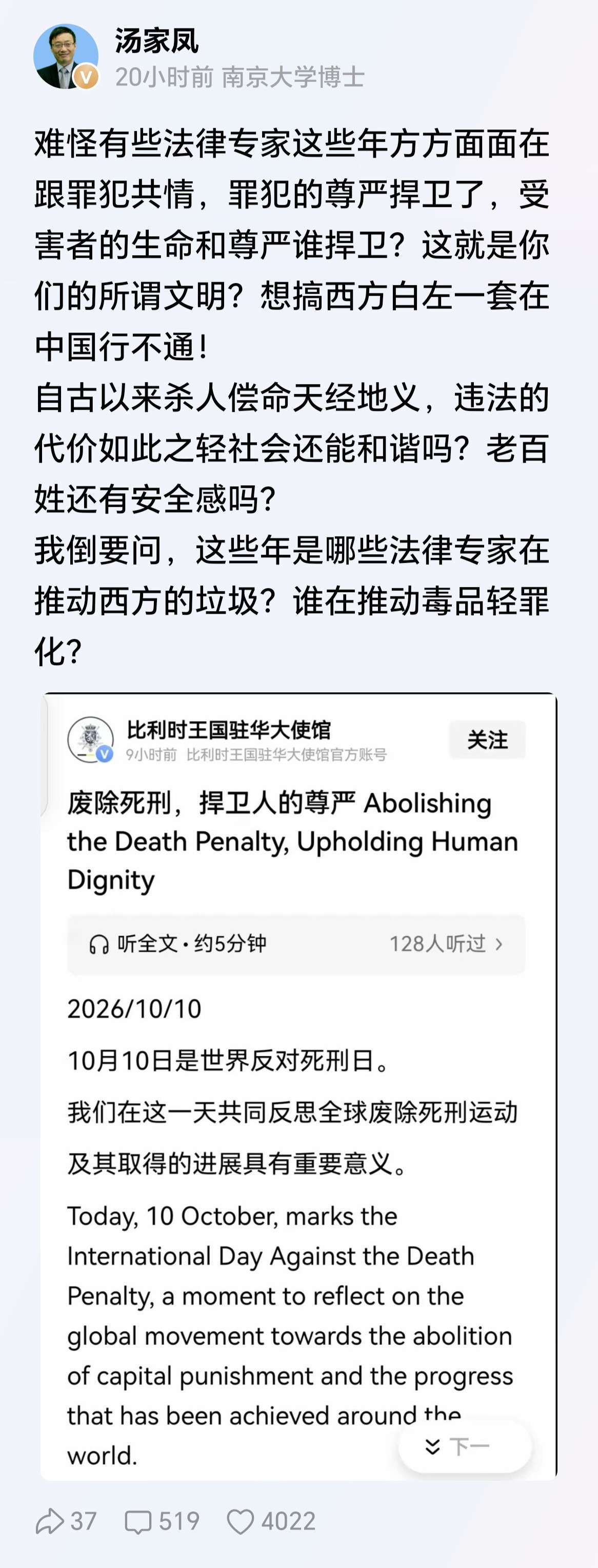 如果罪犯把这位比利时大使的妻女先奸后杀，看他还鼓吹废除死刑吗？​​​
