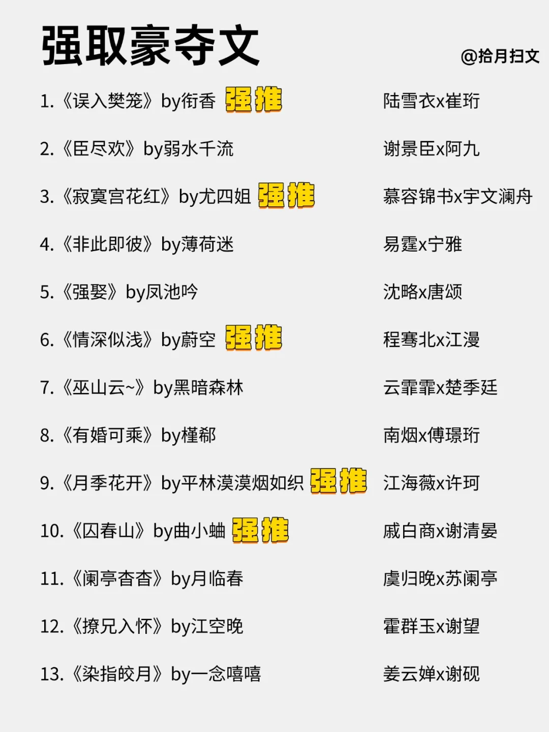 26本强取豪夺小说 疯批偏执男主 狗血上头