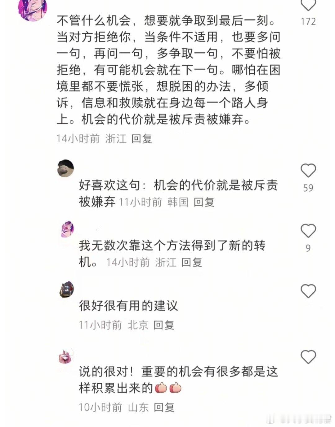 机会的代价就是被斥责被嫌弃