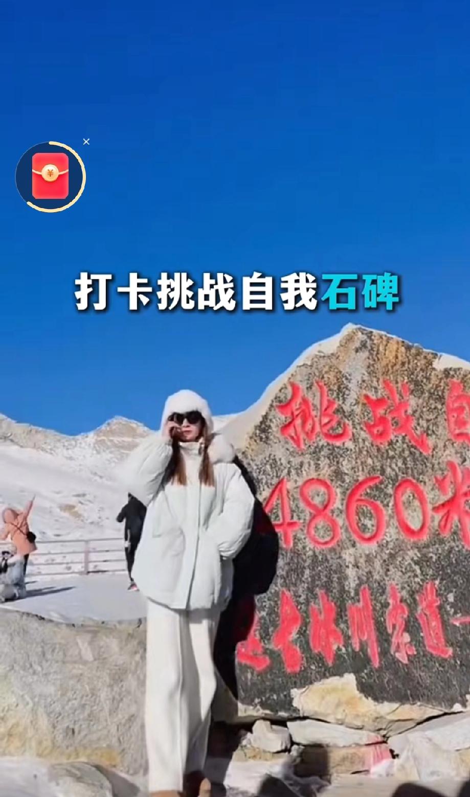 4860米高海拔玩雪！四川黑水县的村民靠着冰川端上了“旅游饭”，自家民宿的收入