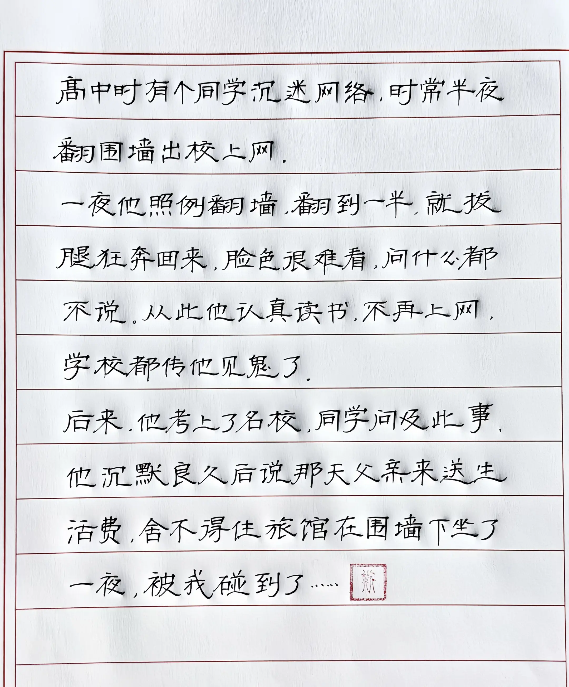 手写 小作文 小故事 写字是一种生活 摘抄