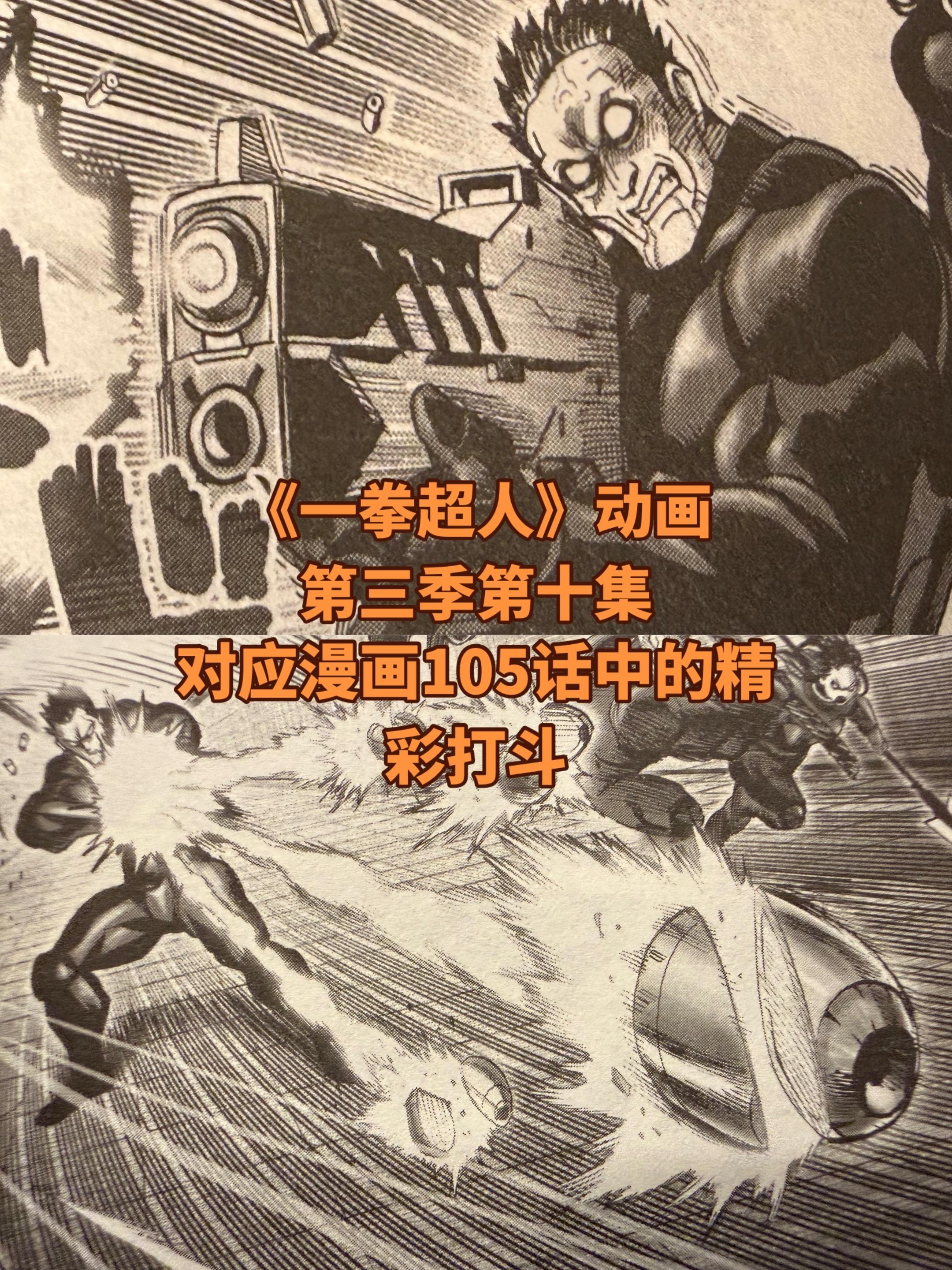 小道消息。《一拳超人》动画第10集的剧情会有单行本，又有之前旧版的……