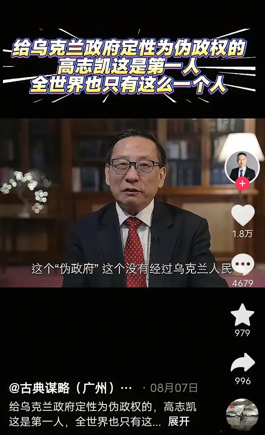 乌克兰政府是伪政权？没错，这是某高姓专家有关俄乌战争的最新言论。既然是伪政权，我