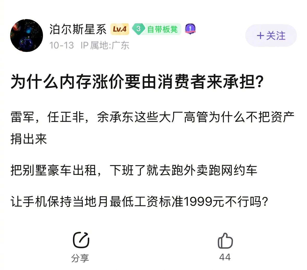 网友:为什么内存涨价要由消费者来承担​​​