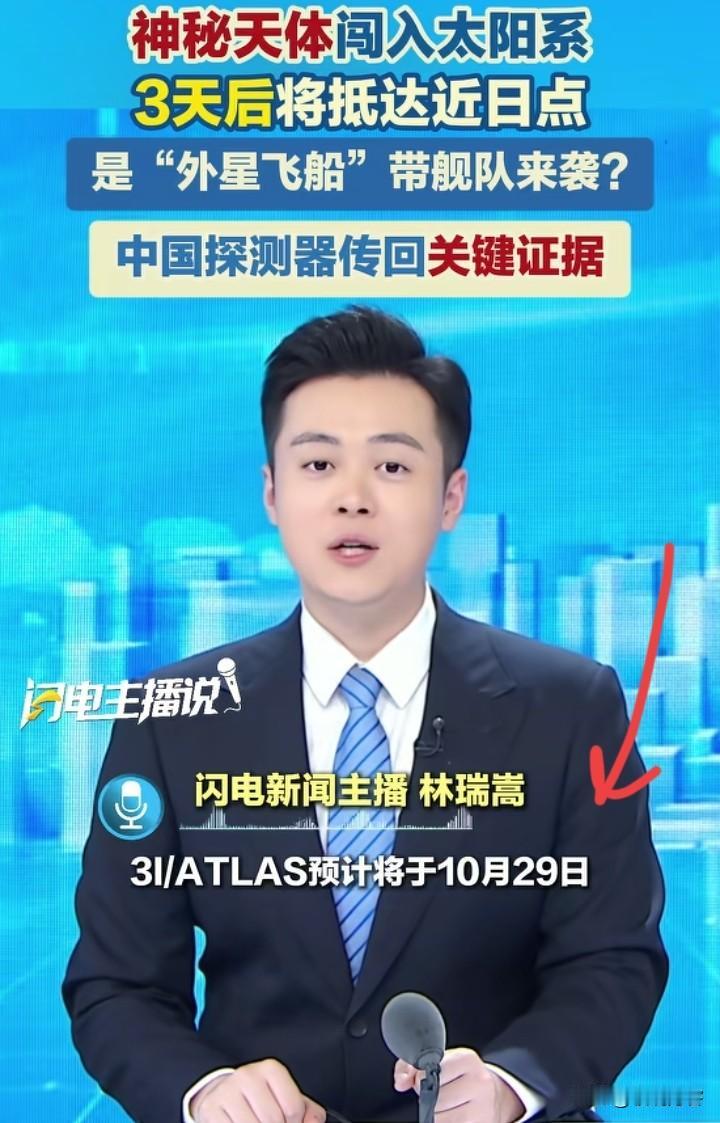 网友们对于神秘天体，都显得很是兴奋。新闻上说，这个备受关注的天体3日后抵达近日