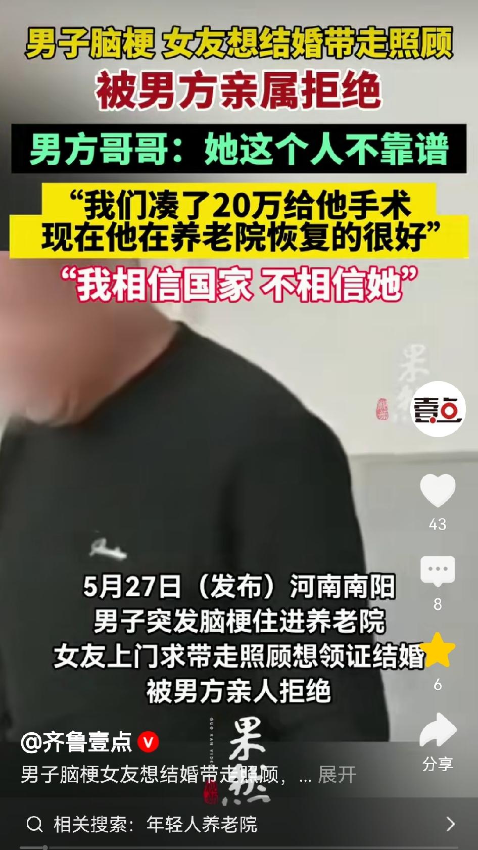 河南南阳一男子脑梗，女友想领证结婚并照顾他，说当年自己生病时男友也没放弃她。可男