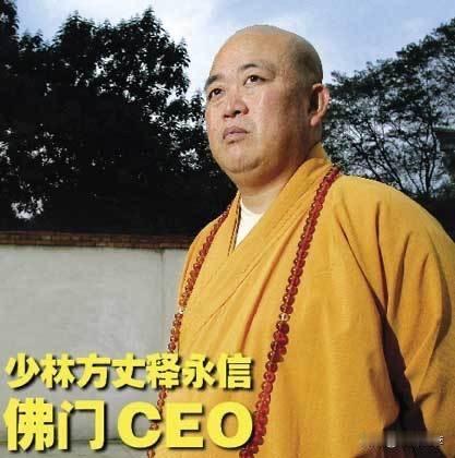 方丈算是“励志典范”！16岁剃度出家。22岁全面主持少林寺工作。34岁荣膺少