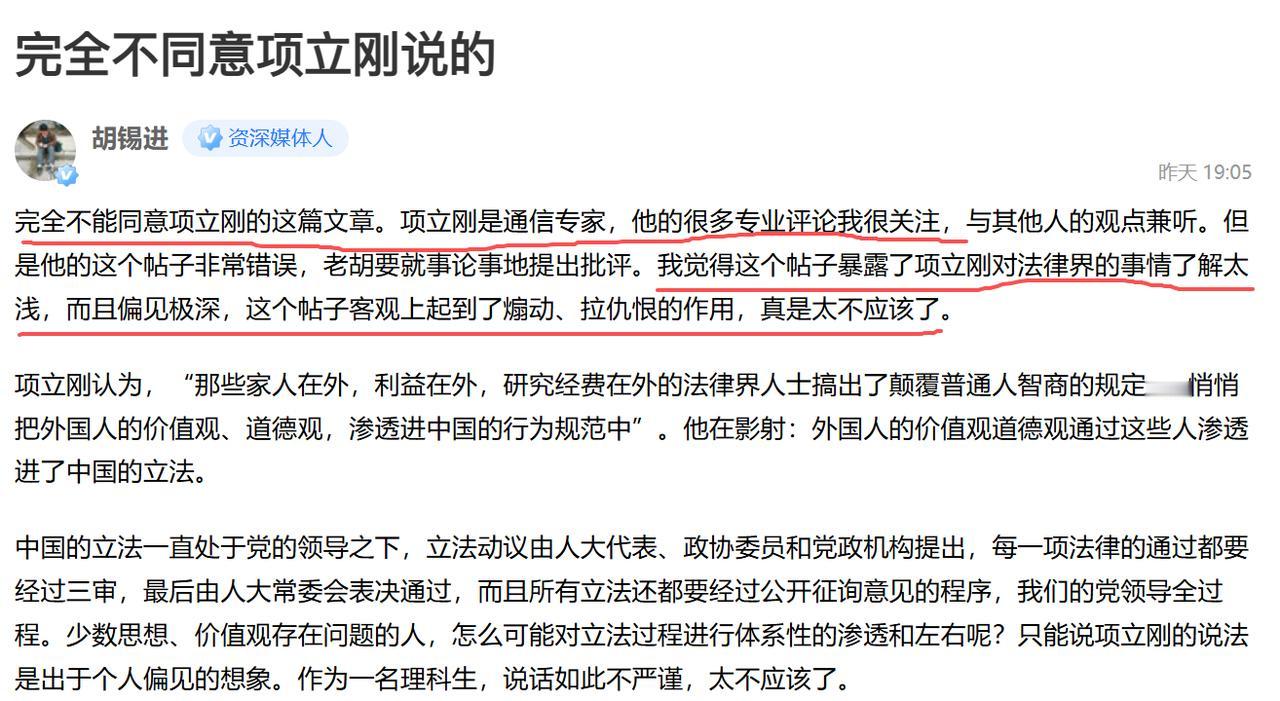 老胡和项立刚这事儿还挺有意思。项立刚批评法律界，老胡就跳出来说项立刚不是专业人士