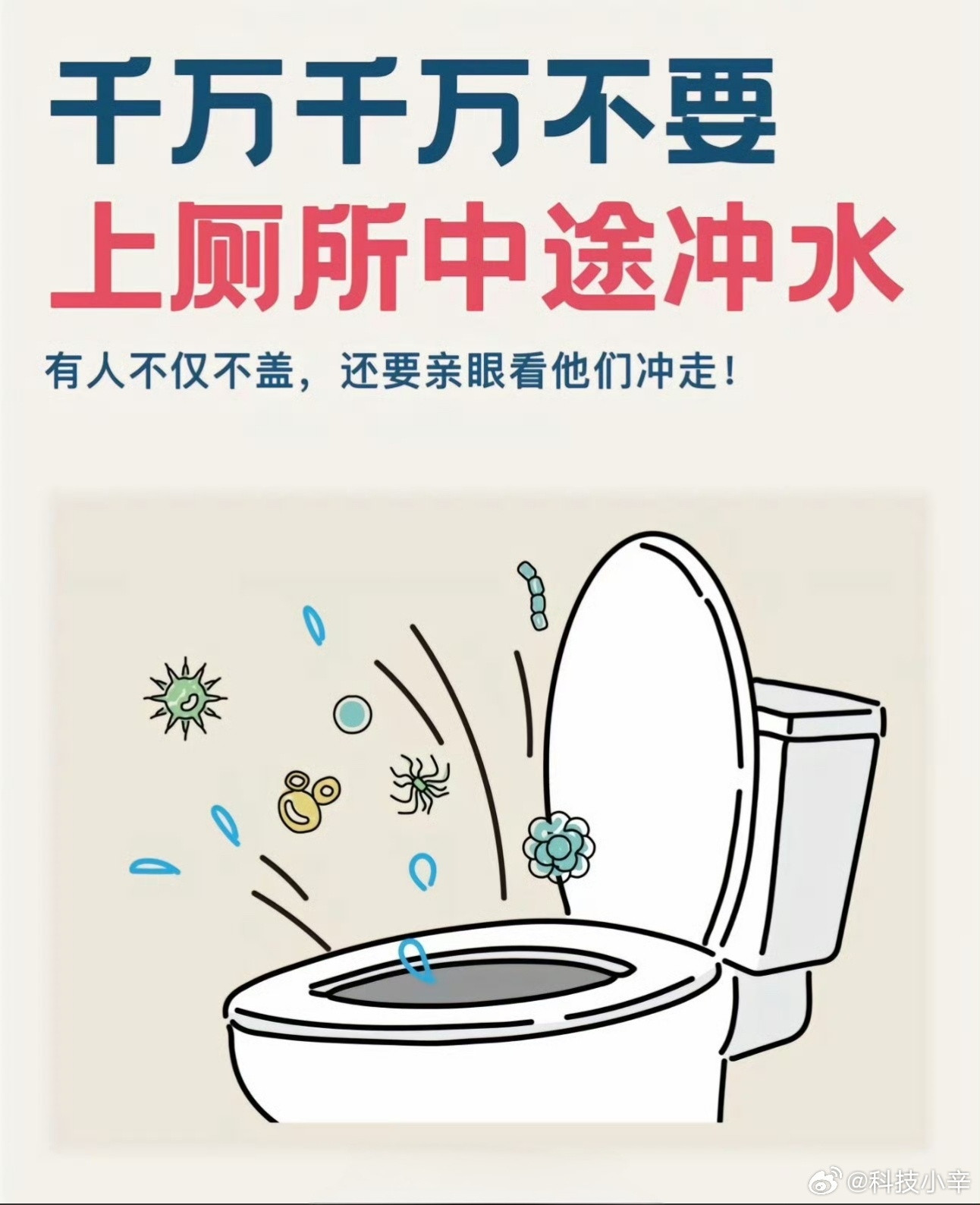 上厕所途中不要冲水的原因我靠，看完这个有两个想法。1）毛巾不要挂在马桶上方，不然