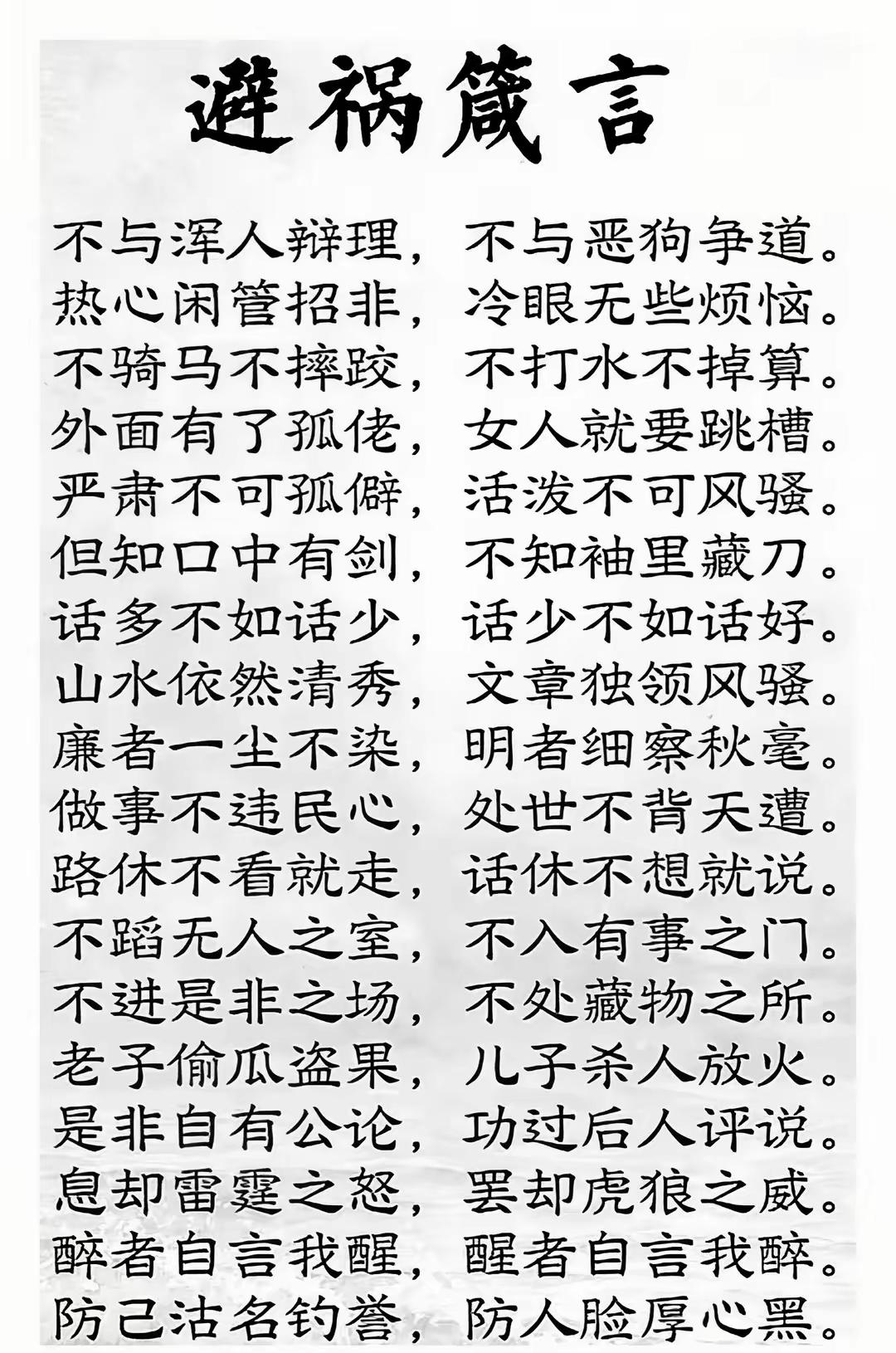 避祸成人世界的避祸之道，大有学问。很多灾祸并非天降，而是自己言行不当招来的。