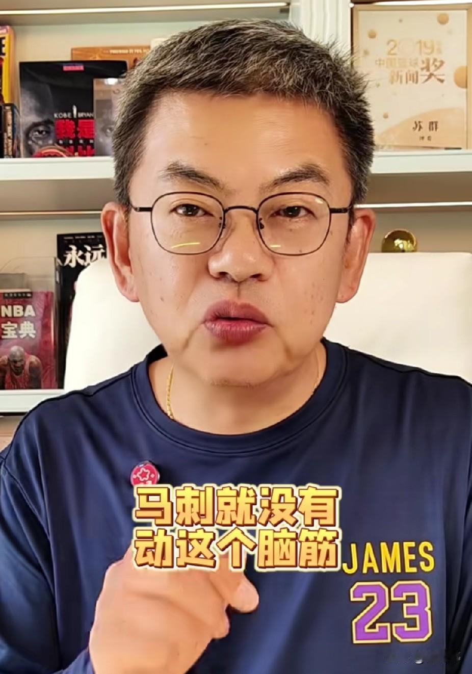 老詹为什么不去马刺？苏群谈詹姆斯：“很多人在问，詹姆斯为什么不去马刺啊？马刺