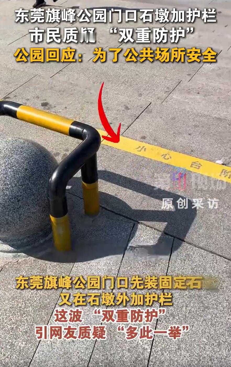 “多此一举？”广东东莞，一男子去旗峰公园遛弯，可走到大门口时，却越看越不对劲，门