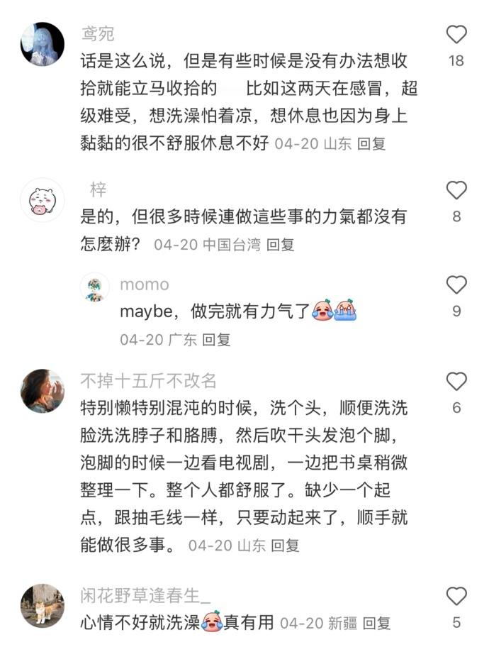 请让自己保持清爽​​​