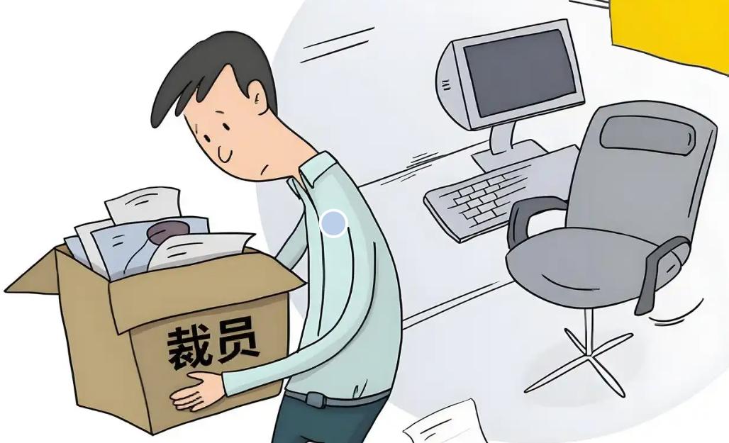 公司又要裁员了，37岁该何去何从？今天上午被领导约谈了，愿意支付2个月的工资让