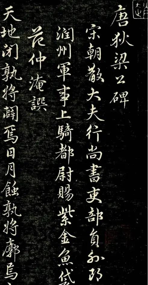 近日江苏出土的狄仁杰墓碑引发了广泛关注。此碑文由北宋名臣范仲淹撰写，元代书法大家