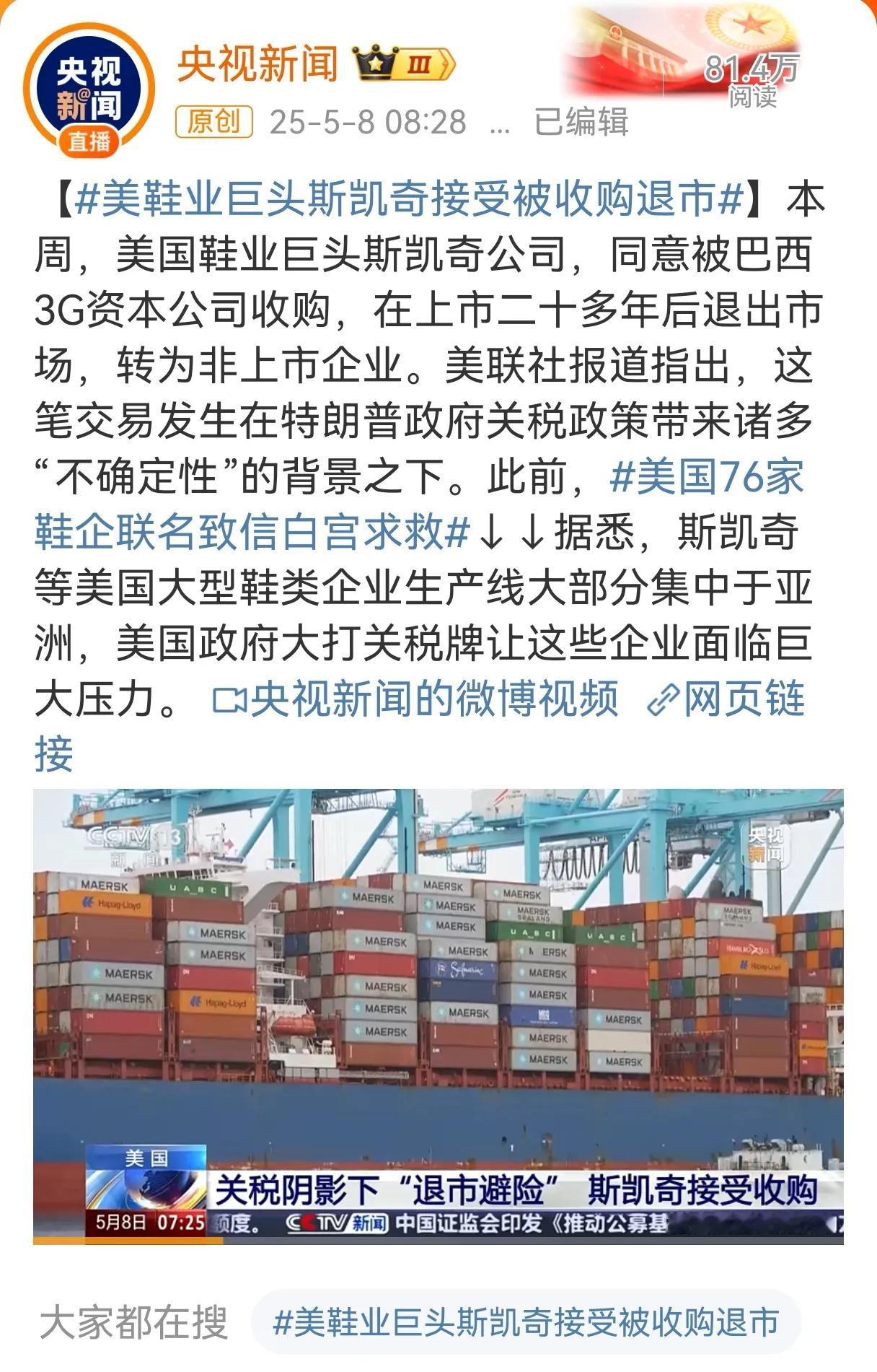 斯卡奇退市，是因为被巴西的3G资本公司收购了。划重点：第一个重点就是巴西的资本公