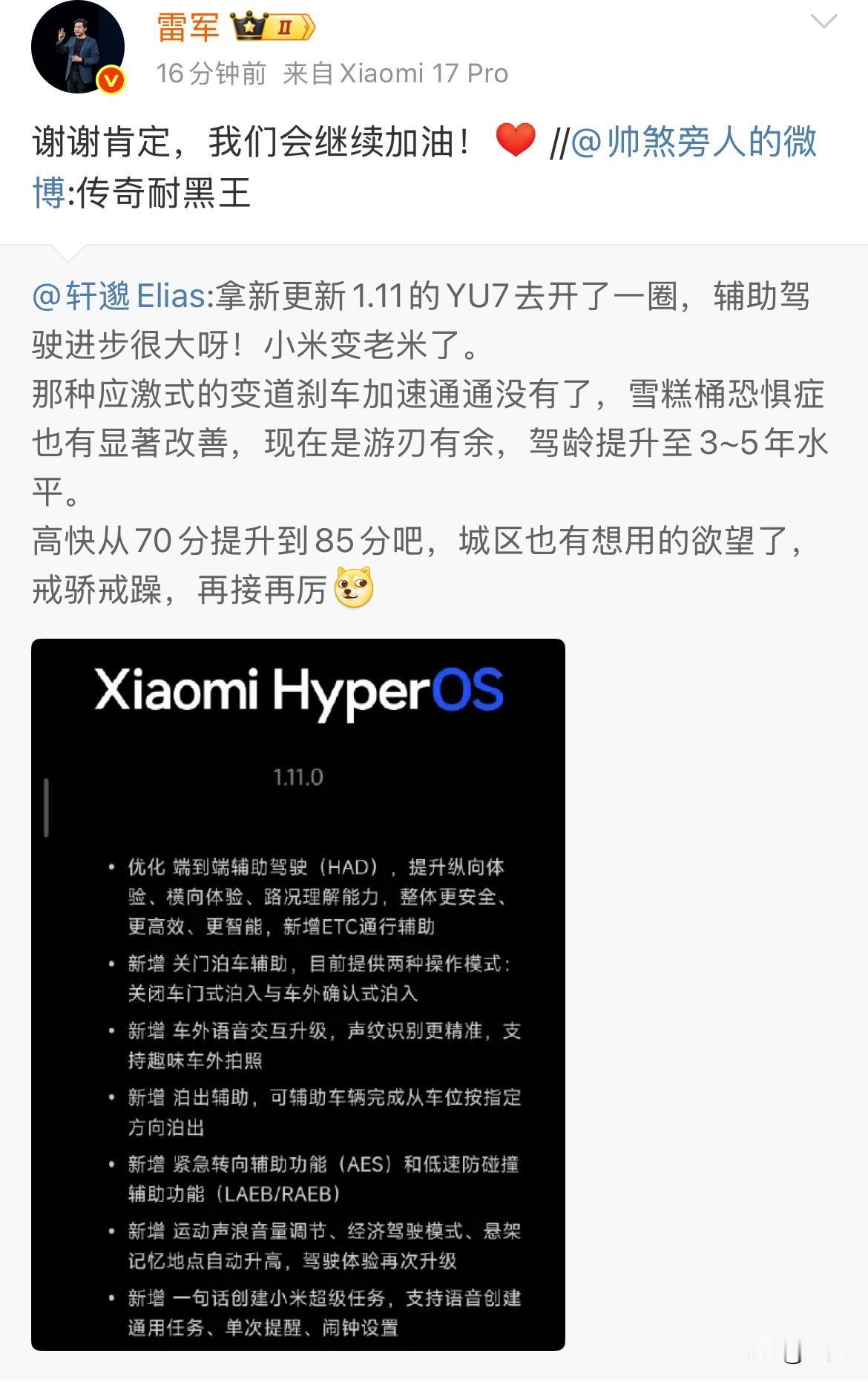 雷军感谢用户给新辅助驾驶系统打85分！就在刚才，雷军专门感谢的一位用户，因为