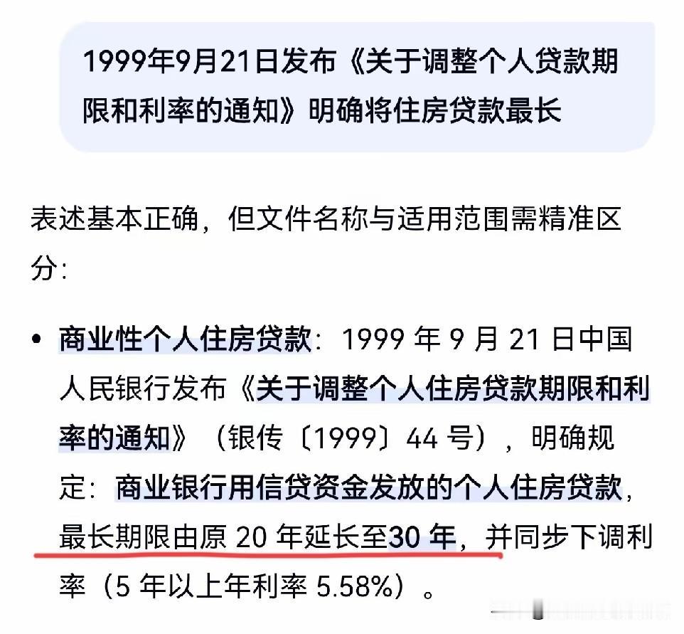 有网友发文表示:历史总是惊人的相似！1999年将房贷从20年延长到30年，从