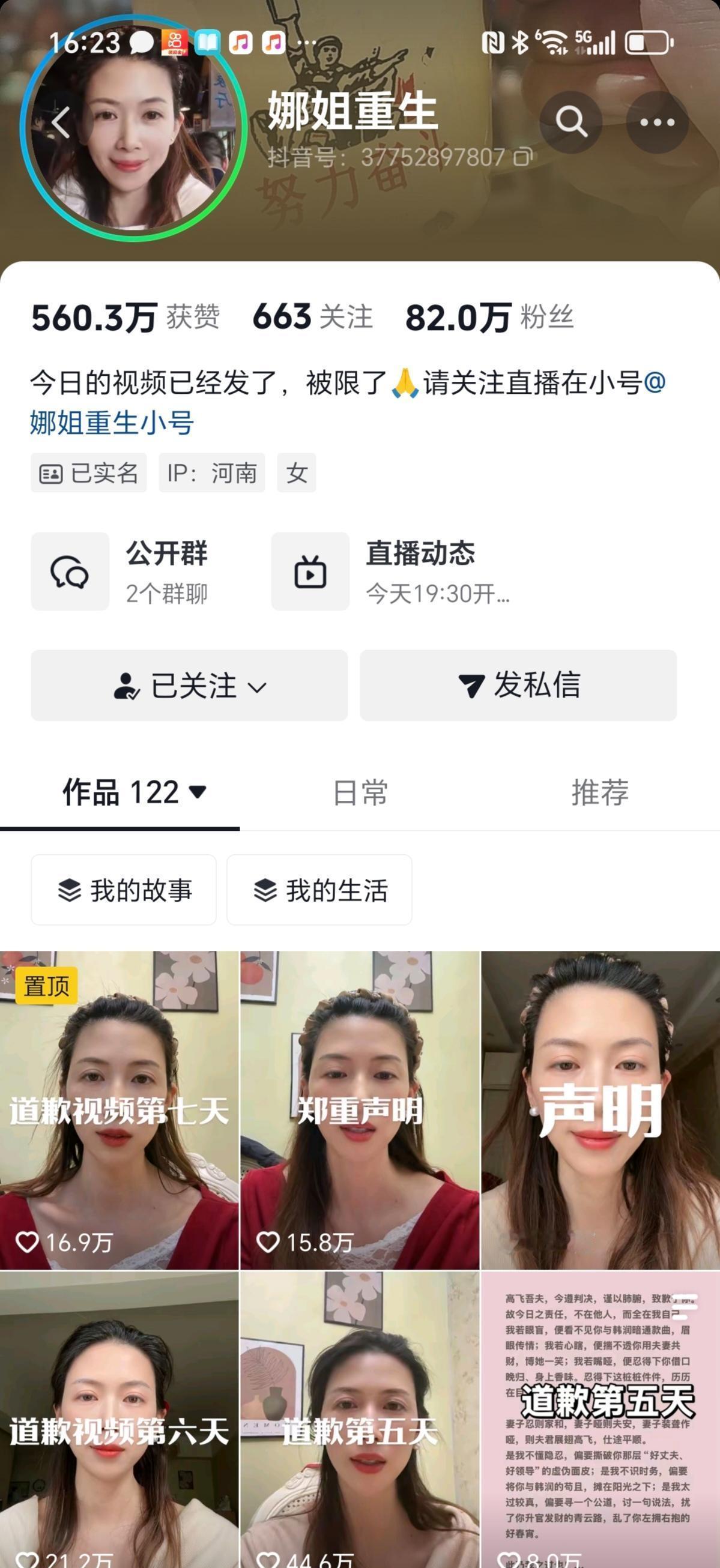 道歉视频拍到第八天，账号突然死了。页面一片空白。不是她自己停的。前一秒，“