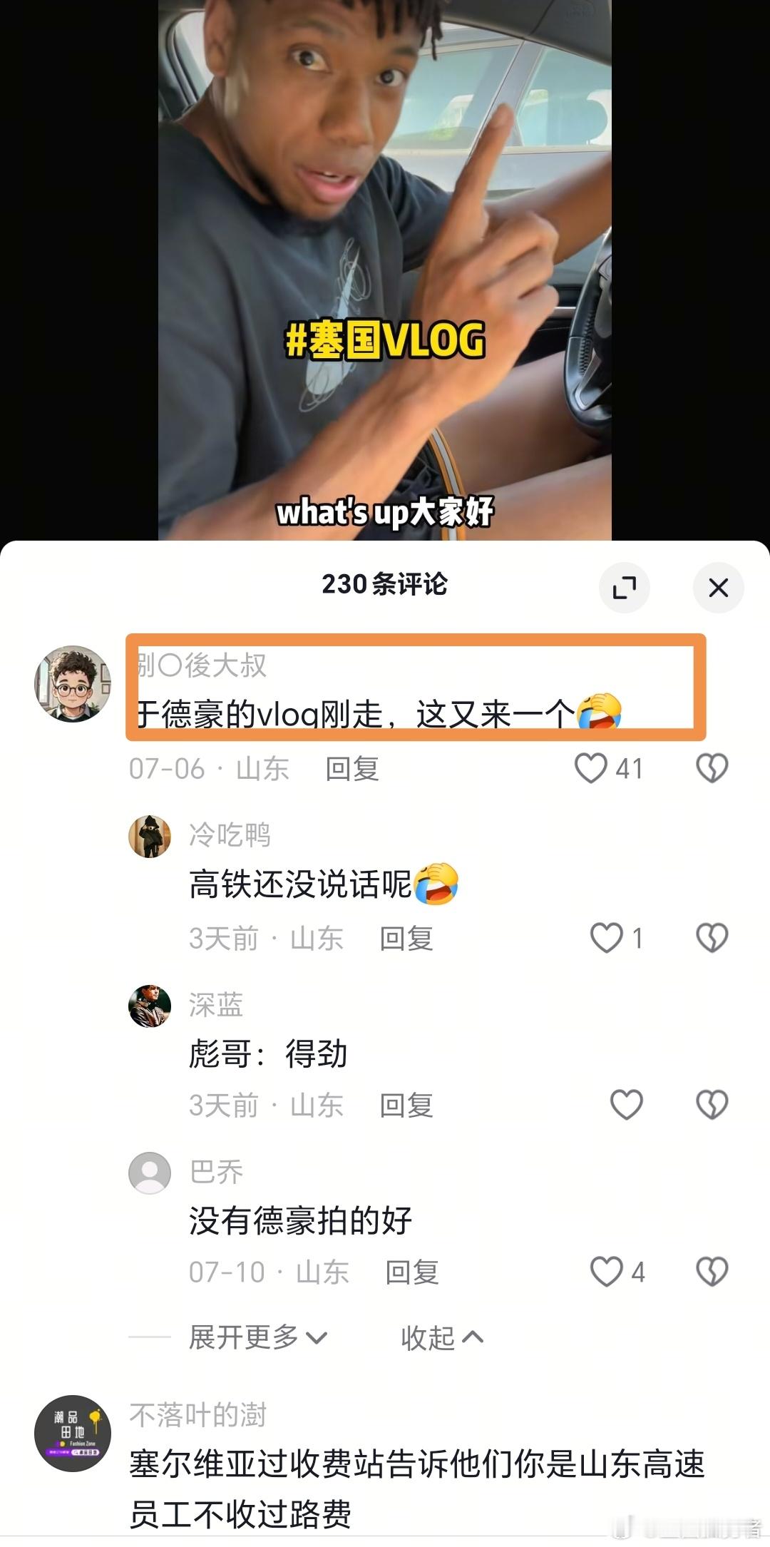 山东男篮球迷在祝铭震的视频评论区留言很是幽默：“于德豪的vlog刚走，这又来一个